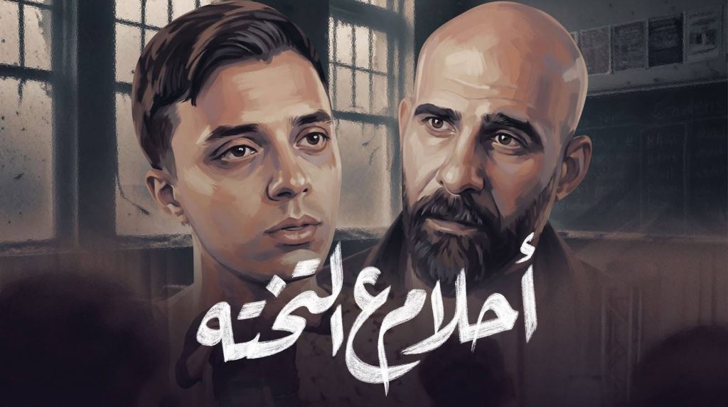 فيلم «أحلام ع التختة».. حمدي عاشور يناقش أزمة التعليم في عمل اجتماعي جديد