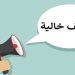 وظائف جديدة برواتب تصل إلى 75 ألف جنيه شهريًا.. فرص للمهندسين والفنيين بعدة محافظات
