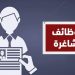 2300 فرصة عمل بمشروع الضبعة النووي.. رواتب تصل إلى 40 ألف جنيه ومزايا متكاملة