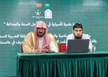 “الشؤون الإسلامية” تطلق الدورة العلمية التأصيلية لتأهيل الأئمة والخطباء والمؤذنين بالمالديف