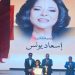 الفنانة إسعاد يونس تهدي تكريمها بالمهرجان القومي للمسرح إلى سمير غانم وسهير البابلي