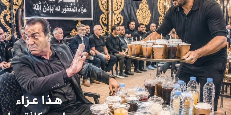 سرادق العزاء ليس كافتيريا