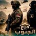 درع الجنوب يكشف مخاطر التنقيب غير الشرعى عن الذهب.. وجيش مصر يوجه ضــ.ربة قوية لشبكات الدهابة
