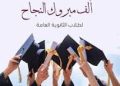 خطوات تسجيل الرغبات على موقع التنسيق الإلكتروني