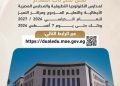 وزارة التربية والتعليم والتعليم الفني تعلن فتح باب التقدم لمدارس التكنولوجيا التطبيقية والمصرية الإيطالية والتعليم المزدوج ومراكز التميز للعام الدراسي 2026 / 2027