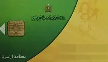 التموين تتيح تحديث بيانات البطاقات التموينية المتوقفة عبر 500 مكتب بريد