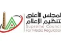 الأعلى للإعلام: حفظ شكوى حسام حسن ضد وسائل إعلام ومنصات التواصل
