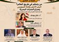 منتدى فكري يناقش صراع الممرات البحرية ومستقبل البحر الأحمر وقناة السويس