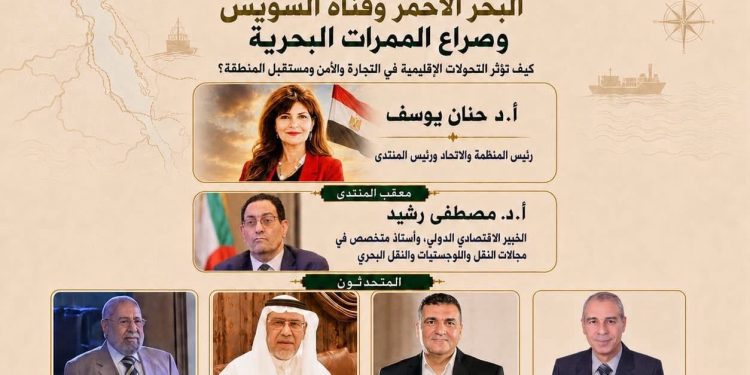 منتدى فكري يناقش صراع الممرات البحرية ومستقبل البحر الأحمر وقناة السويس