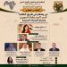 منتدى فكري يناقش صراع الممرات البحرية ومستقبل البحر الأحمر وقناة السويس