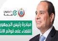 الصحة: إجراء 3.34 مليون عملية جراحية ضمن مبادرة إنهاء قوائم الانتظار