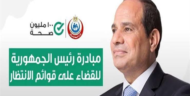 الصحة: إجراء 3.34 مليون عملية جراحية ضمن مبادرة إنهاء قوائم الانتظار