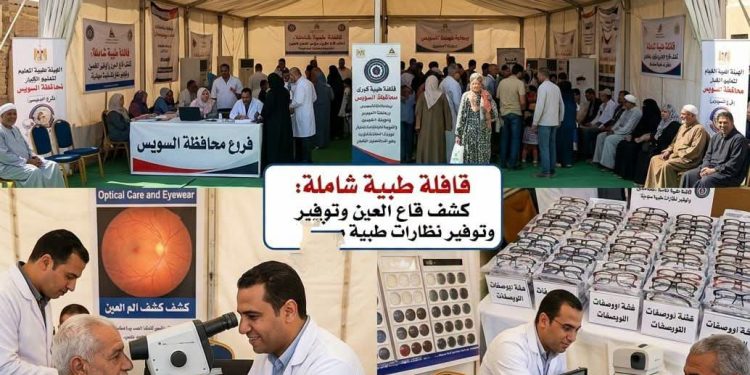 السويس: قافلة طبية مجانية للرمد وخدمات تعليمية بمسجد منى الثلاثاء المقبل