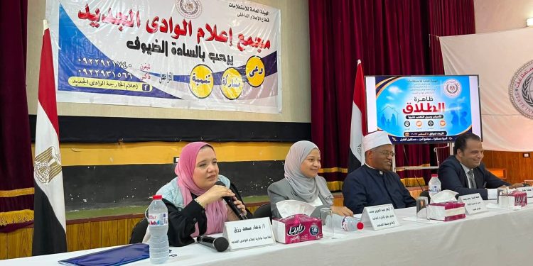 إعلام الوادي الجديد ينظم ندوة توعوية بعنوان “ظاهرة الطلاق.. الأسباب وسبل التغلب عليها”
