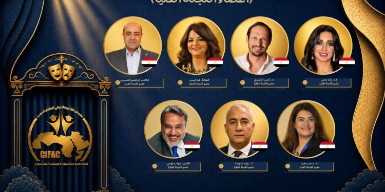 مهرجان القاهرة الدولي للطفل العربي يعلن تشكيل اللجنة العليا للدورة الرابعة