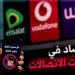 خطوط تسجل باسم المواطنين دون علمهم وباقات الإنترنت تختفى فى أيام من يحاسب شركات الاتصالات