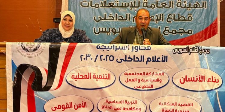 السويس تشهد لقاء اعلامي حول التكنولوجيا الحديثة وريادة الاعمال نحو فرص واعدة للشباب