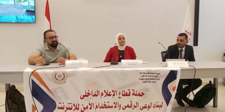 «محافظة الجيزة» تشهد لقاءً توعويًا حول «الوعي السيبراني» بالتعاون بين الاعلام وتنظيم الاتصالات