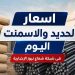 أسعار الحديد والأسمنت اليوم تعرف على سعر الطن في مصر