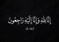 واجب عزاء