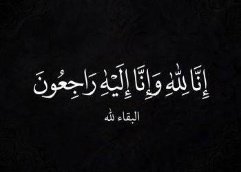 واجب عزاء