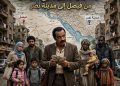 سماسرة الحرب في مصر.. من فيصل إلى مدينة نصر.. من يطرد المصري ليرفع الإيجار 300% على السوداني؟