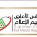 المجلس الأعلى للإعلام يؤكد على ضوابط احترام الحياة الخاصة لا لتداول الأزمات والخلافات الأسرية