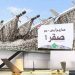 «صقر-1 وصقر-2».. صـواريخ إيرانية بحوزة الحــوثيين تهدد سلامة الطيران