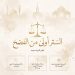 الستر أولى من الفضح.. حتى لو كانت مخطئة؟ قراءة هادئة في فيديو الزوج الذي صور زوجته