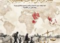 سلام النزاعات المنسية: كيف نوقف حروب السودان واليمن وسوريا والعراق وبورما وفلسطين من القاهرة؟