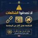 الشائعة تقتل أكثر من الرصاصة.. كيف يحمي الوعي السلام المجتمعي؟ لا تصدقوا الشائعات.. فالكلمة الكاذبة تهدم وطناً