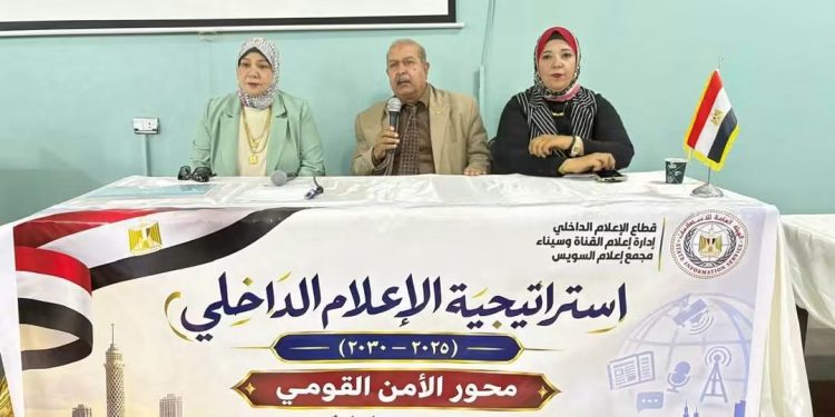 ندوة تثقيفية المشروعات القومية لدعم التنمية المستدامة وتعزيز الوعى الوطنى باعلام السويس