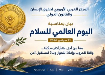 المركز العربي الأوروبي يدعو إلى وقف الحروب وإعلاء لغة الحوار وبناء سلام مستدام