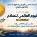 المركز العربي الأوروبي يدعو إلى وقف الحروب وإعلاء لغة الحوار وبناء سلام مستدام