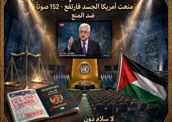 منعت أمريكا الجسد فارتفع الصوت – أمريكا تعرقل السلام وتدور في فلك إسرائيل