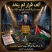 منعت أمريكا الجسد فارتفع الصوت – أمريكا تعرقل السلام وتدور في فلك إسرائيل