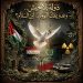دولة بلا جيش.. وعدو يملك النووي.. أين السلام؟