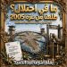 من داخل السجن إلى سور السجن.. كيف تحول الانسحاب إلى حصار؟