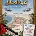 اغتيال البيك يكشف كذبة الاحتلال