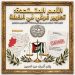 الأمم المتحدة: تطهير عرقي في الضفة