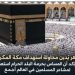 الازهر ـمحذرا من التمادي في الصراع وإن حرمت مكة من المكرمة من ثوابت عقيدة الإسلام