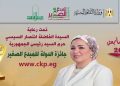 تحت رعاية حرم رئيس الجمهورية