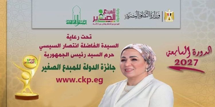 تحت رعاية حرم رئيس الجمهورية
