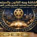 عندما تغيّـر الشاشة وجه القانون والمجتمع: الدراما والسينما كقوة ناعمة لصناعة التشريع والأمن القومي