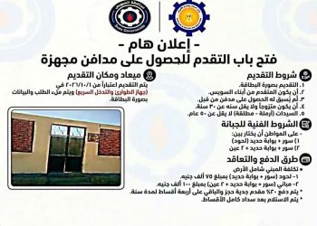 فتح باب التقديم لمدافن جديدة لأبناء السويس.. والأهالي يطالبون بمد فترة التقسيط لإتاحة الفرصة لأكبر عدد من المواطنين