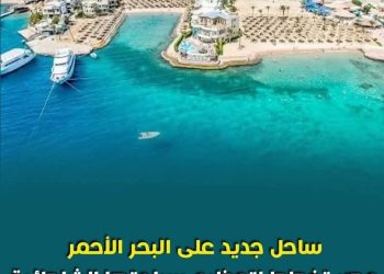ساحل جديد على البحر الأحمر مصر تخطط لتعظيم سياحتها الشاطئية