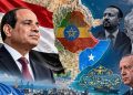 تحركات مصرية فى الصومال تثير اهتماما إقليميا وسط تصاعد التوتر فى القرن الإفريقى