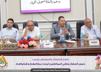 رئيس جهاز مدينة السادات يعقد لقاءً مفتوحًا مع المواطنين ضمن مبادرة «اطرح شكوتك والمسئول يجيب»..