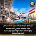 البرنامج الوطنى للتحول الاقتصادى.. خارطة طريق لتعزيز الإنتاج والاستثمار وترسيخ تنافسية الاقتصاد المصري