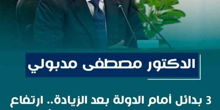 مدبولي: ارتفاع النفط إلى 110 دولارات يضع الحكومة أمام 3 خيارات